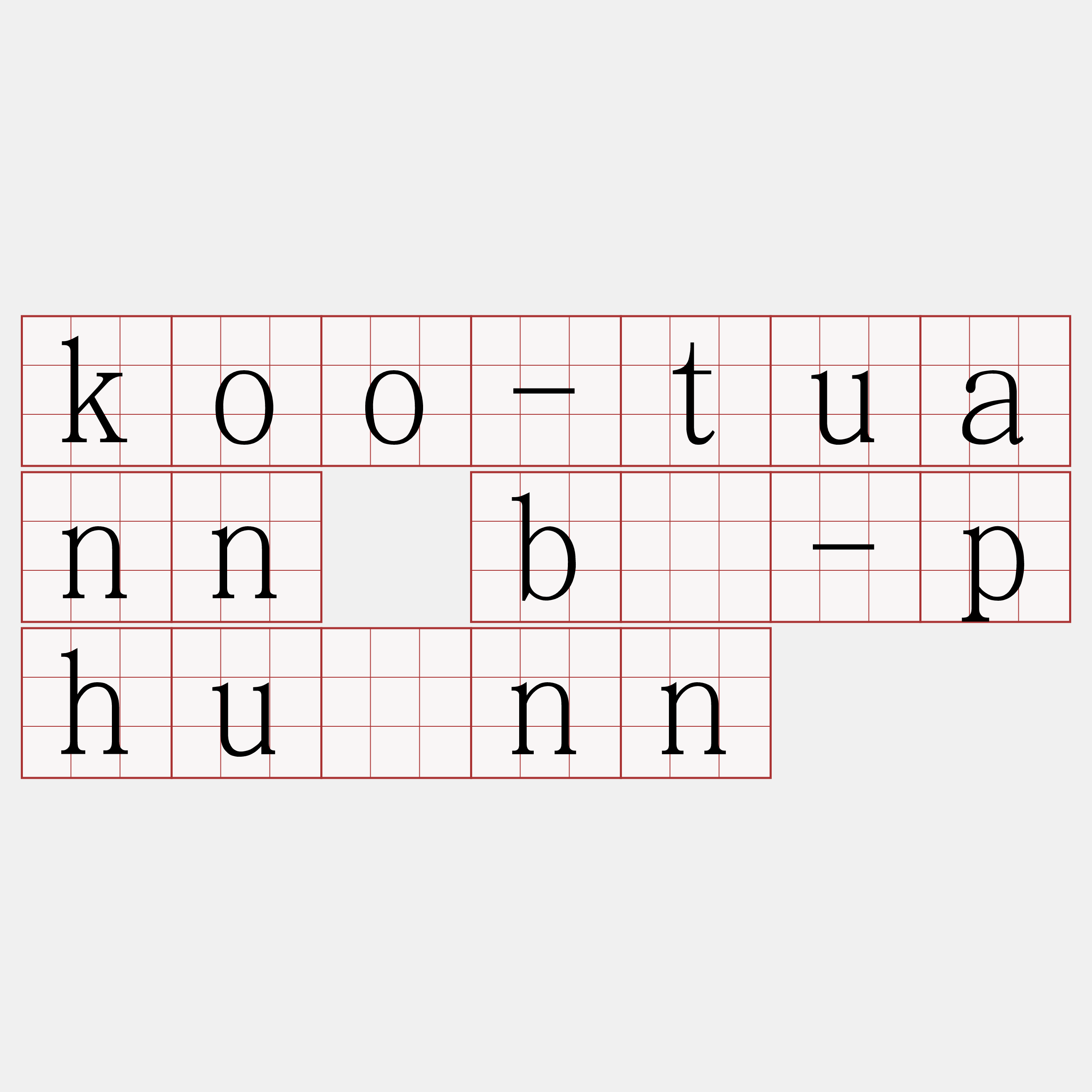 koo-tuann bô-phuānn